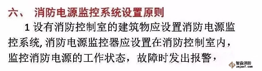 　　六、報警消防器材電源設(shè)置規(guī)定